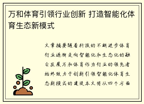 万和体育引领行业创新 打造智能化体育生态新模式