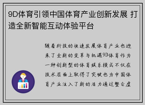 9D体育引领中国体育产业创新发展 打造全新智能互动体验平台