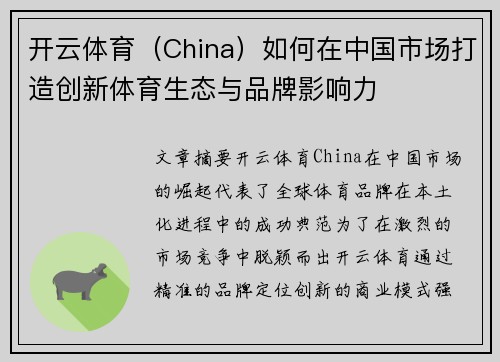 开云体育（China）如何在中国市场打造创新体育生态与品牌影响力