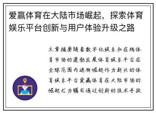 爱赢体育在大陆市场崛起，探索体育娱乐平台创新与用户体验升级之路