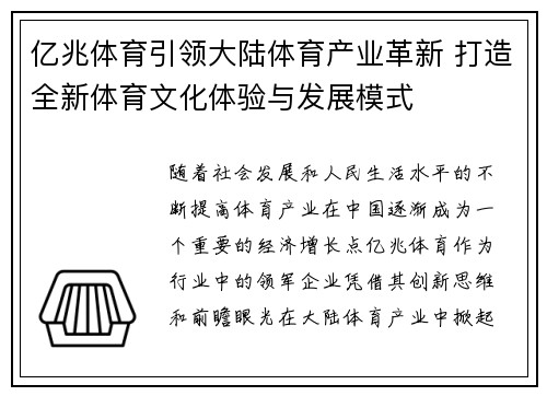 亿兆体育引领大陆体育产业革新 打造全新体育文化体验与发展模式